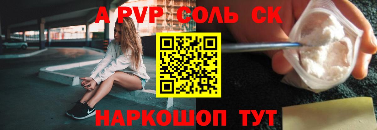 Alpha PVP крисы CK Иркутск