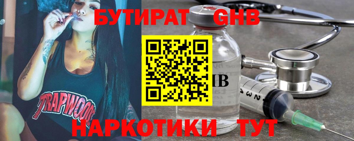 Иркутск  Бутират бутандиол  Бутират  Вход с VPN 