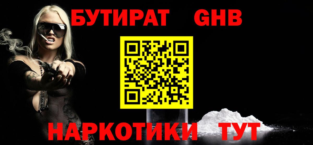 БУТИРАТ BDO 33% Иркутск