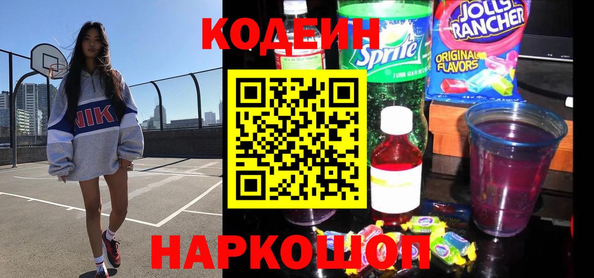 Кодеиновый сироп Lean напиток Lean (лин) Иркутск