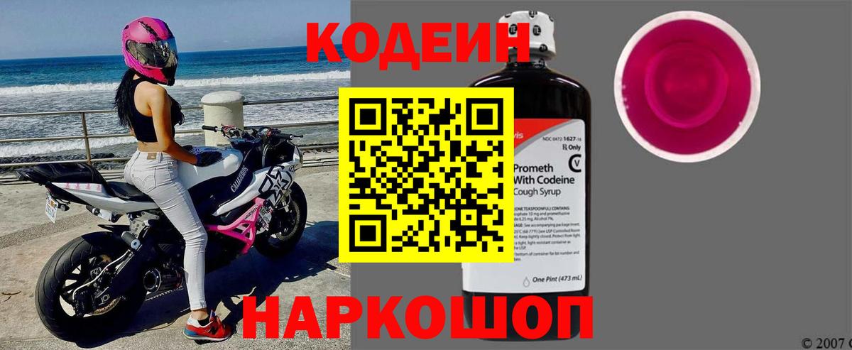 Codein напиток Lean (лин)  Кодеин Purple Drank  Иркутск  Вход с VPN 