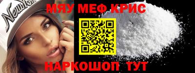 мяу мяу кристалл Будённовск