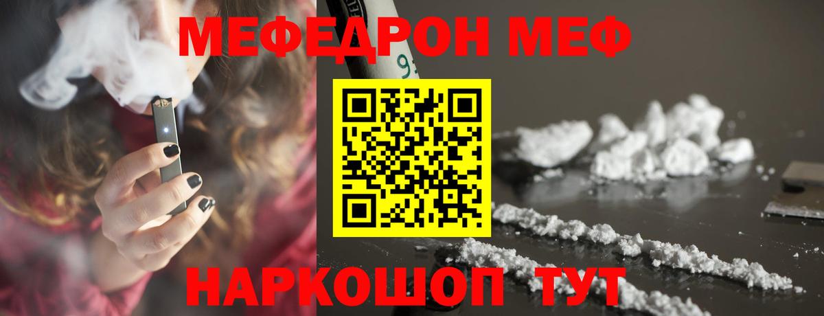 МЕФ  Меф мука  Вход с VPN  Меф mephedrone  Иркутск 