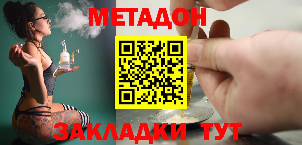МЕТАДОН VHQ  Вход с VPN  Иркутск  МЕТАДОН мёд 