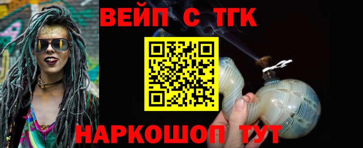 ТГК жижа Иркутск