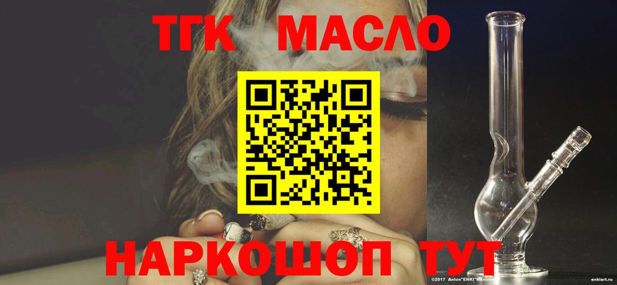 Иркутск  Дистиллят ТГК THC oil  Вход с VPN 